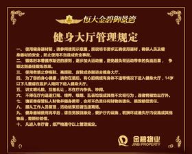 健身厅管理规定