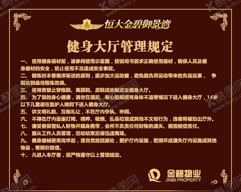编号：57322510120534585288【酷图网】源文件下载-健身厅管理规定