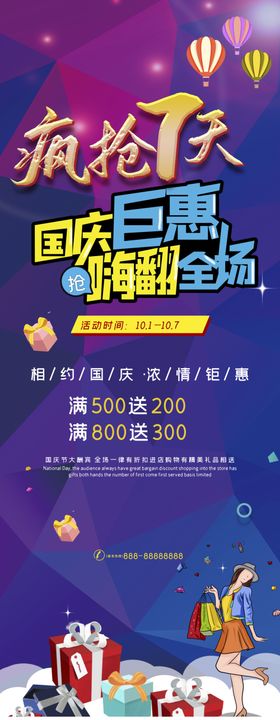 国庆钜惠