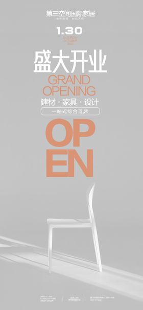 家居高级感开业展架