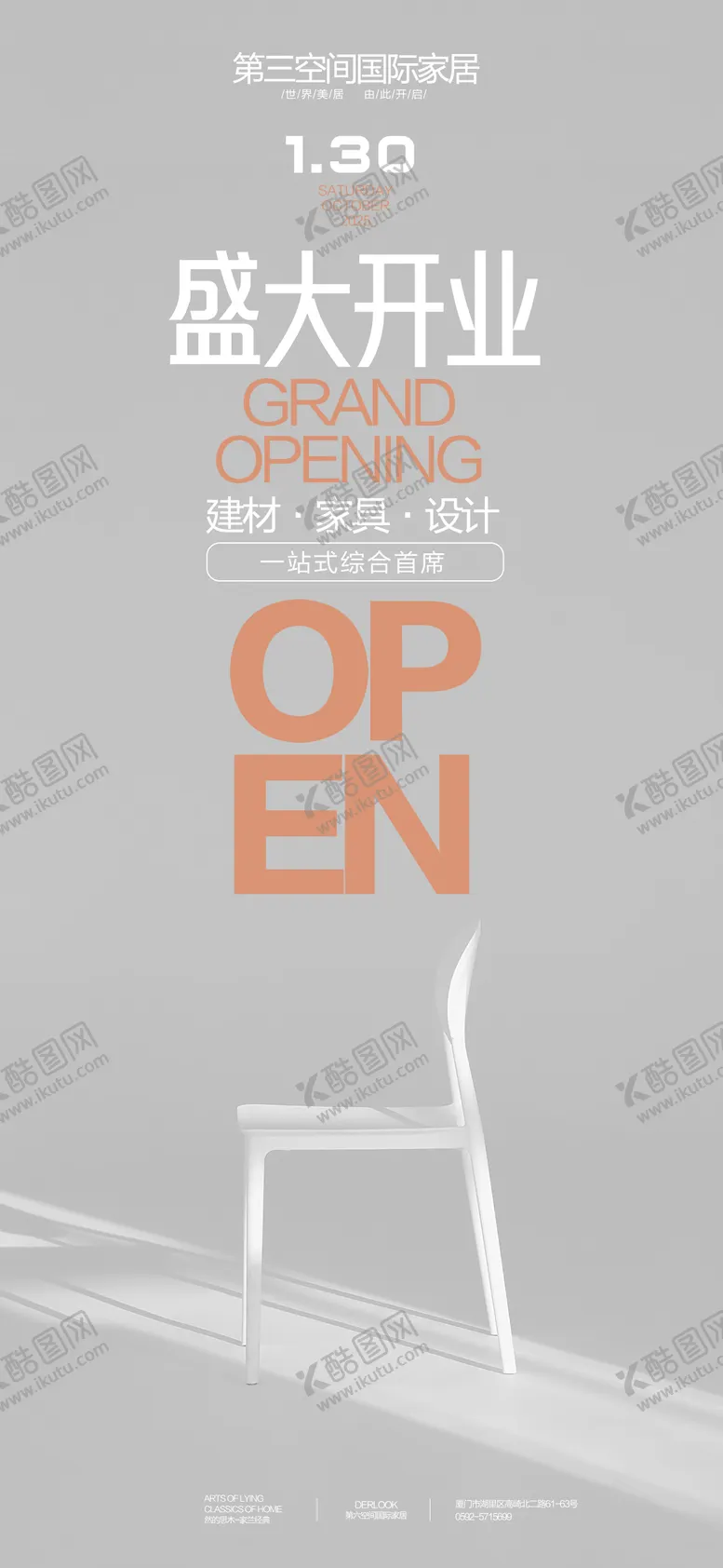编号：31046705031252128384【酷图网】源文件下载-家居高级感开业展架