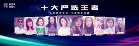 年会人物kv