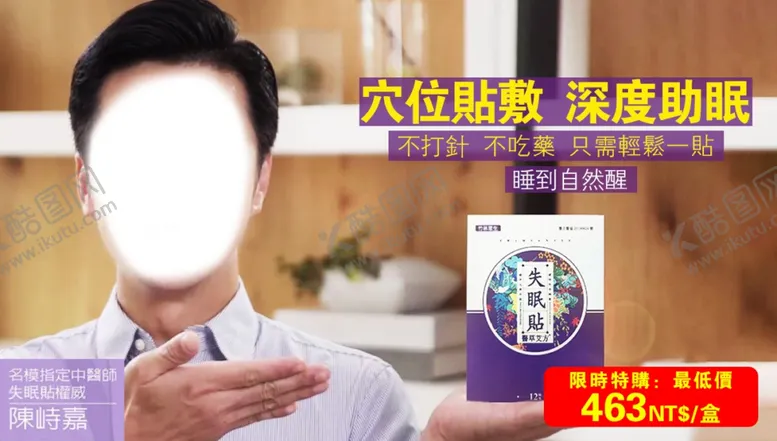 编号：11912504141210331952【酷图网】源文件下载-中医睡眠穴位贴