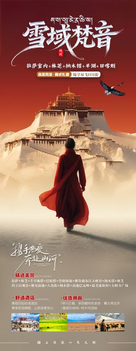 雪域梵音