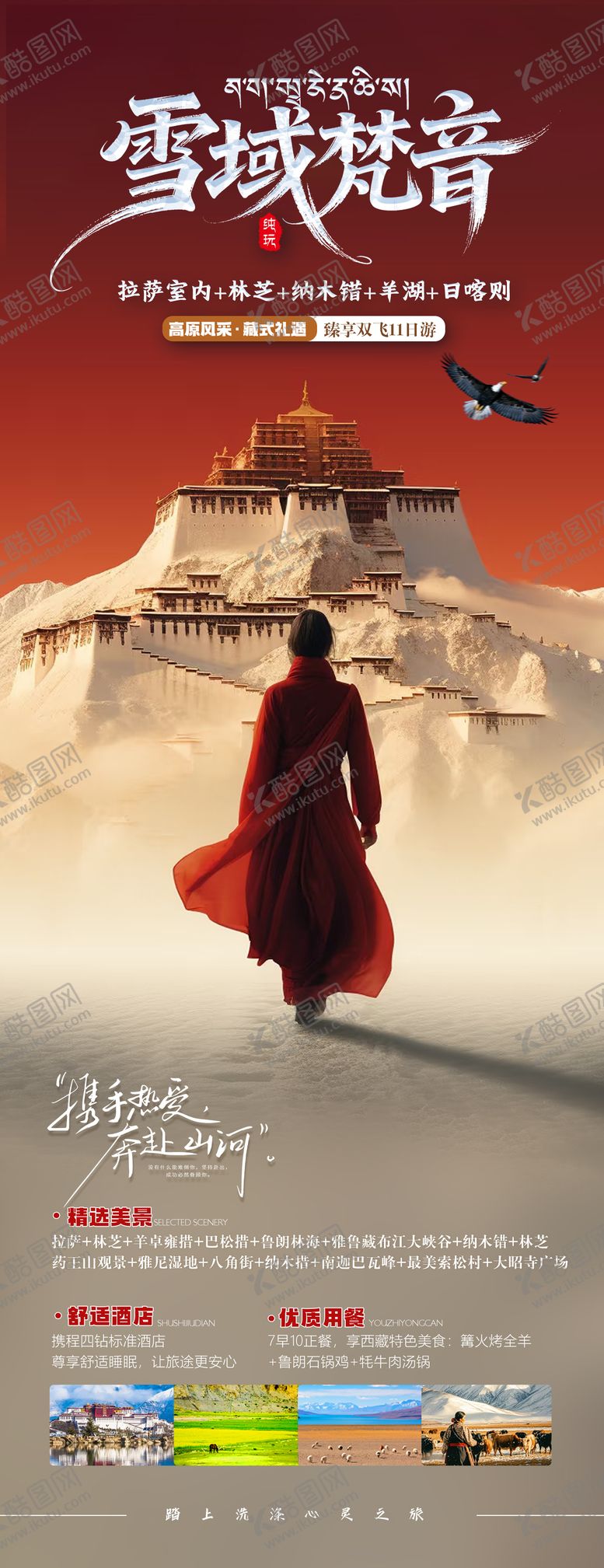 编号：75819412311316445871【酷图网】源文件下载-雪域梵音