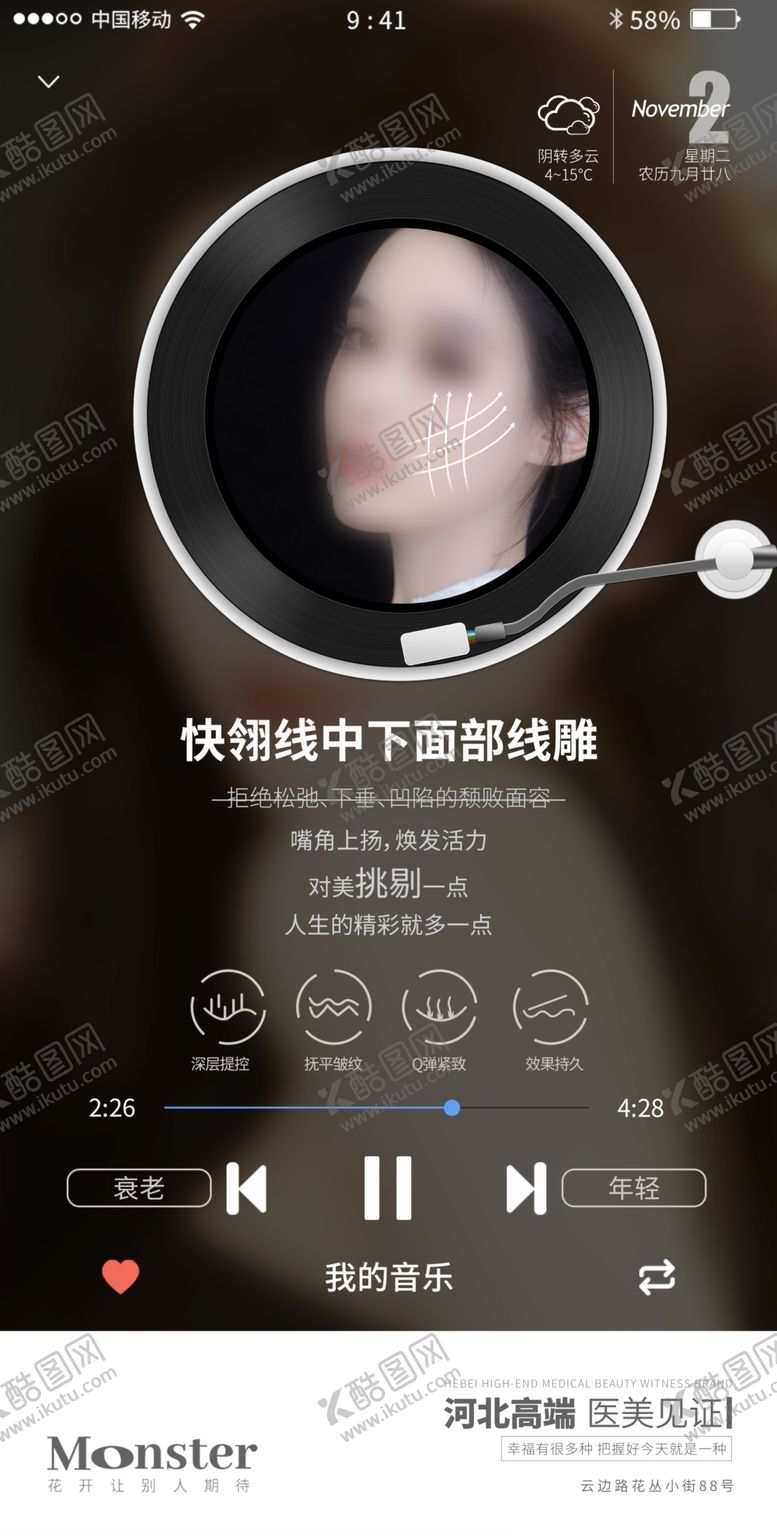 编号：93057710161947155599【酷图网】源文件下载-医美线雕海报
