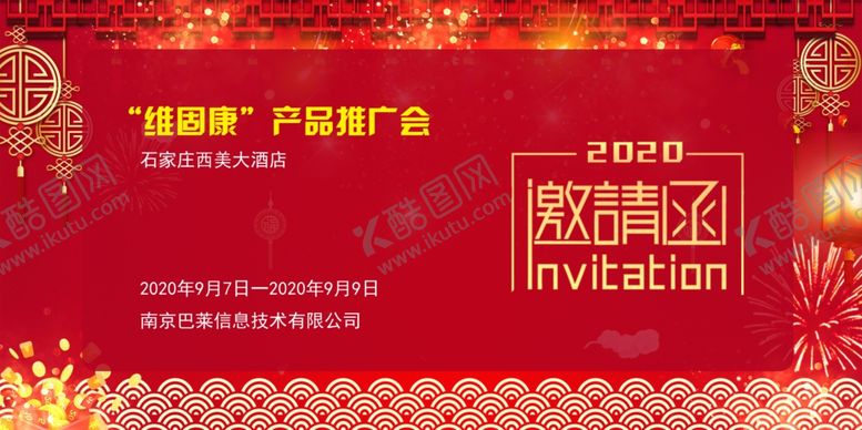 编号：92017105131303336091【酷图网】源文件下载-邀请函