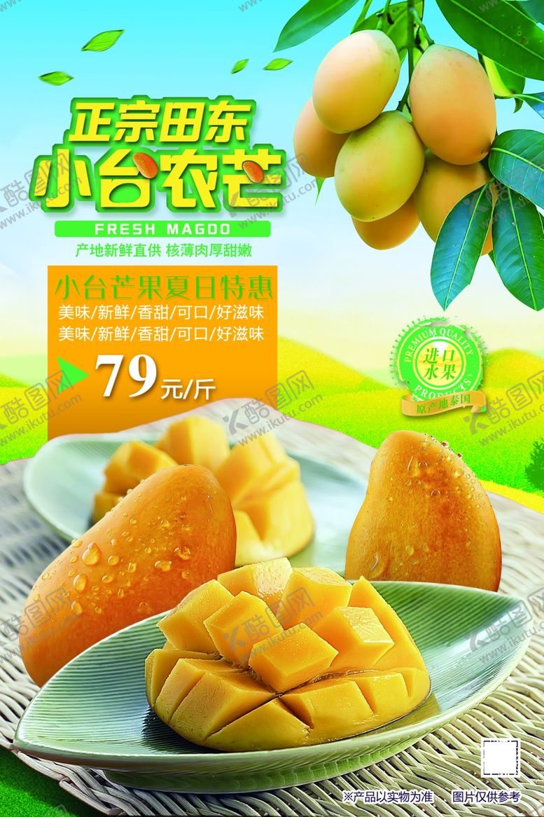 编号：42892209261656173194【酷图网】源文件下载-水果店海报
