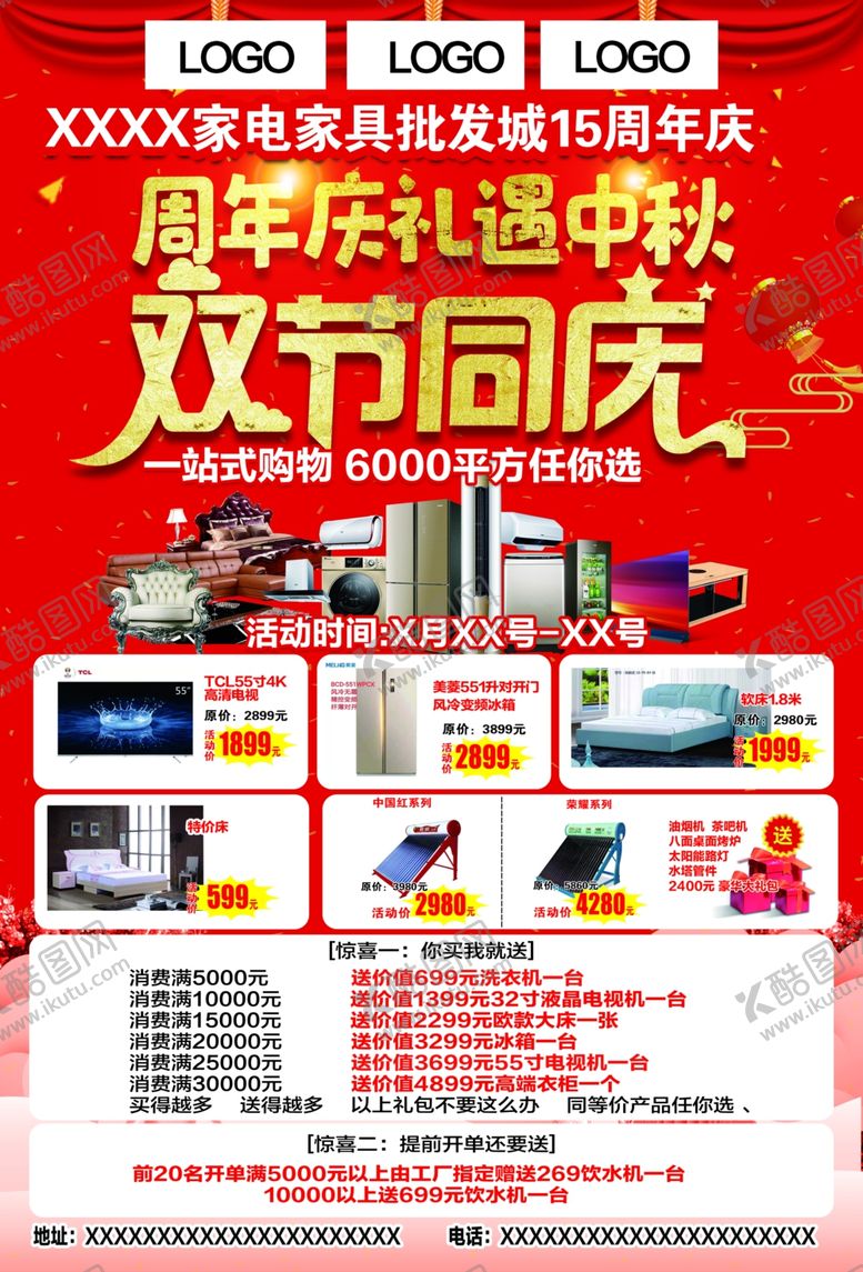 编号：62020710272018443129【酷图网】源文件下载-周年庆礼遇中秋双节同庆