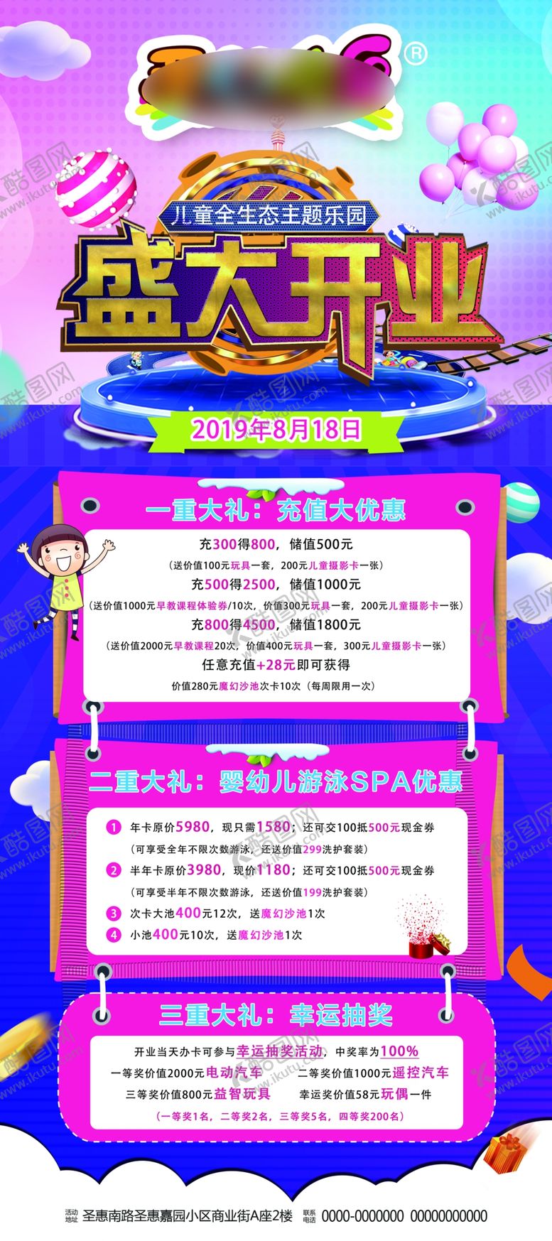 编号：41608706291229468880【酷图网】源文件下载-儿童乐园
