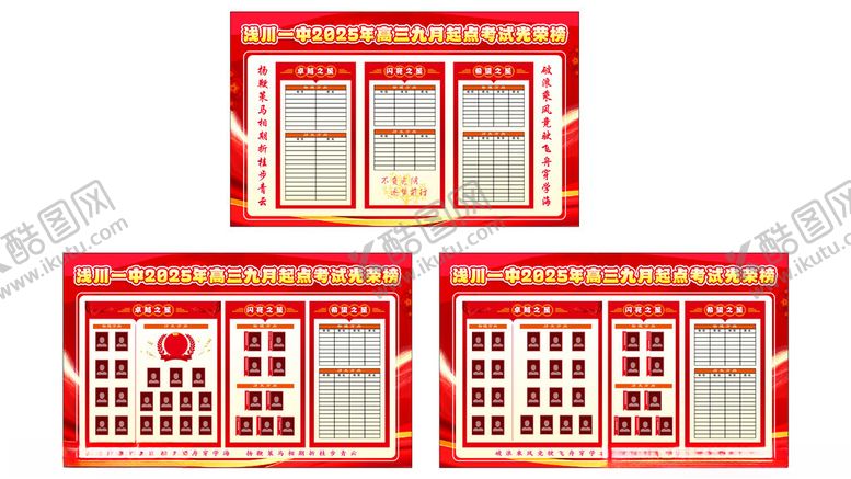 编号：80150911012332427044【酷图网】源文件下载-起点考试光荣榜