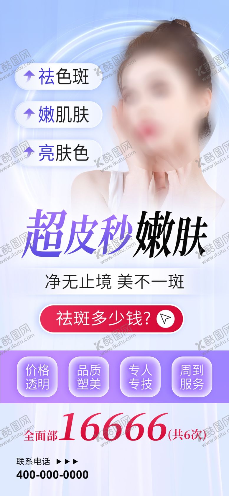 编号：29494204242254223498【酷图网】源文件下载-美容海报