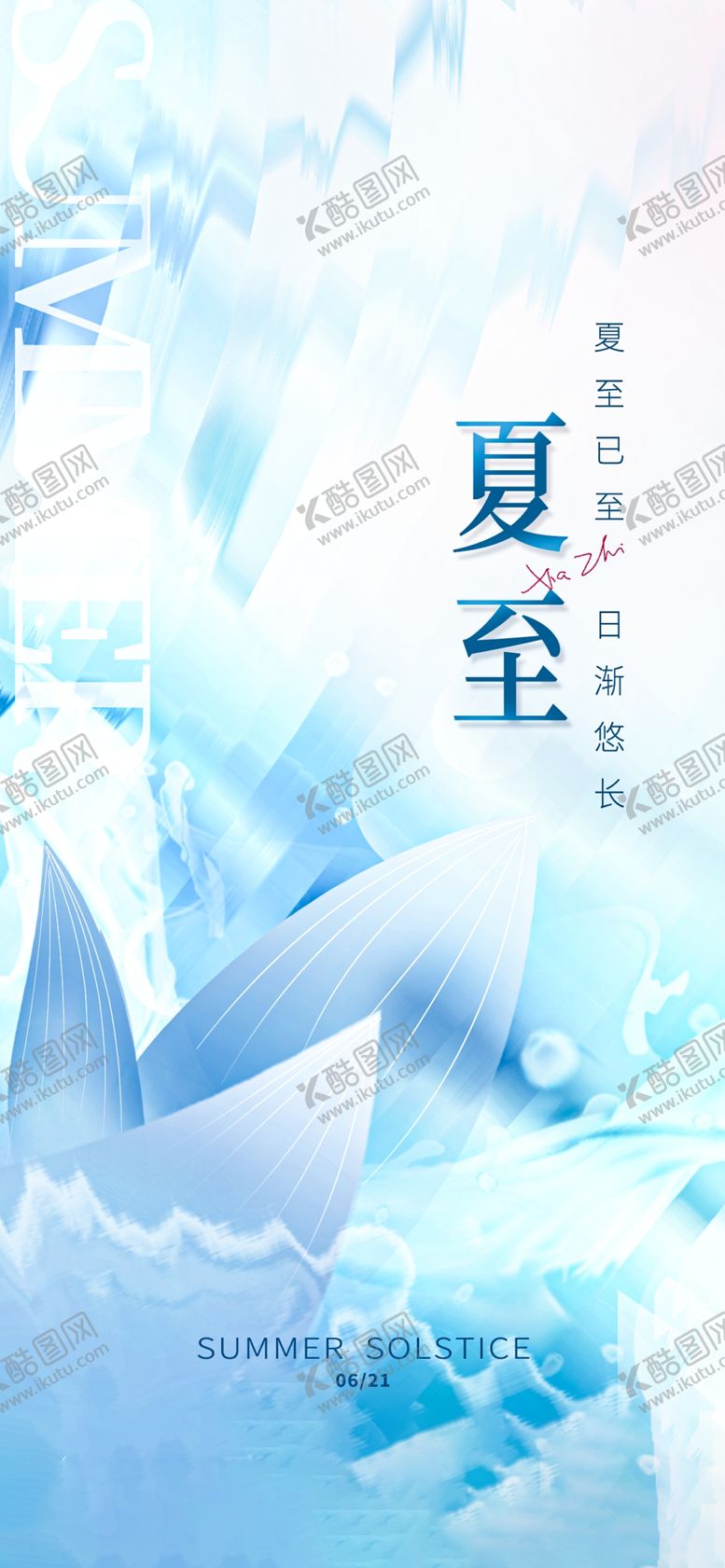 编号：16535601151236063056【酷图网】源文件下载-夏至节气