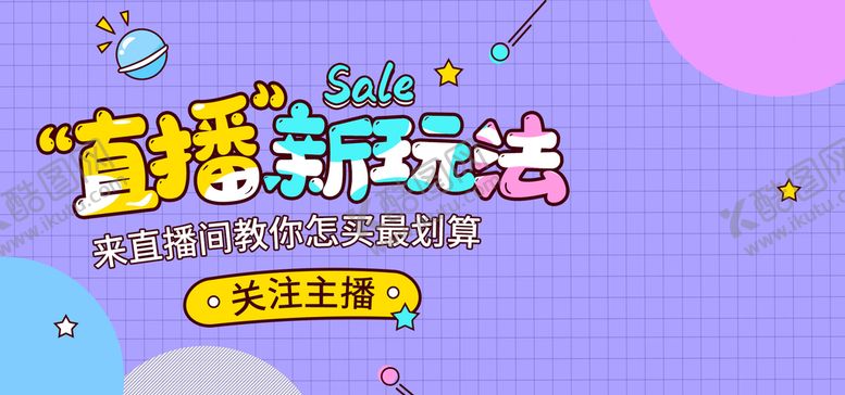 编号：35597110160940522747【酷图网】源文件下载-直播新玩法