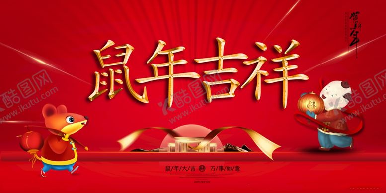 编号：31339710101131194346【酷图网】源文件下载-新年海报