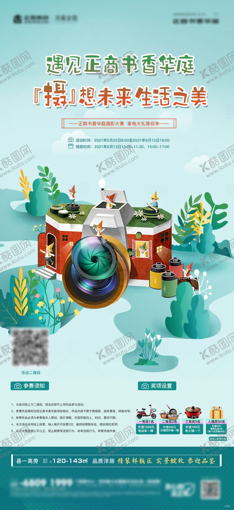 编号：77664409192218106133【酷图网】源文件下载-摄影活动地产蓝色手绘插画