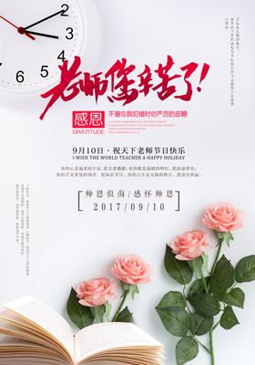 教师节海报祝福DM宣传快乐