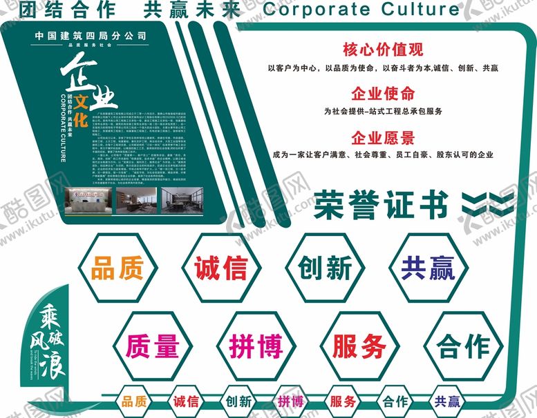 编号：84236510110044213246【酷图网】源文件下载-绿色文化企业形象墙