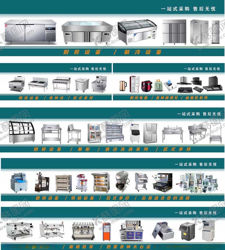 编号：39926711191224528686【酷图网】源文件下载-多样厨房电器展示