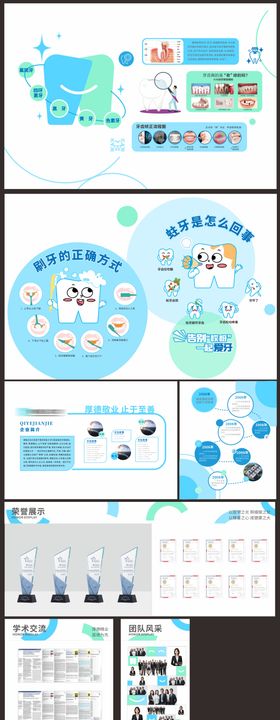 牙齿文化墙牙齿形象墙牙医医