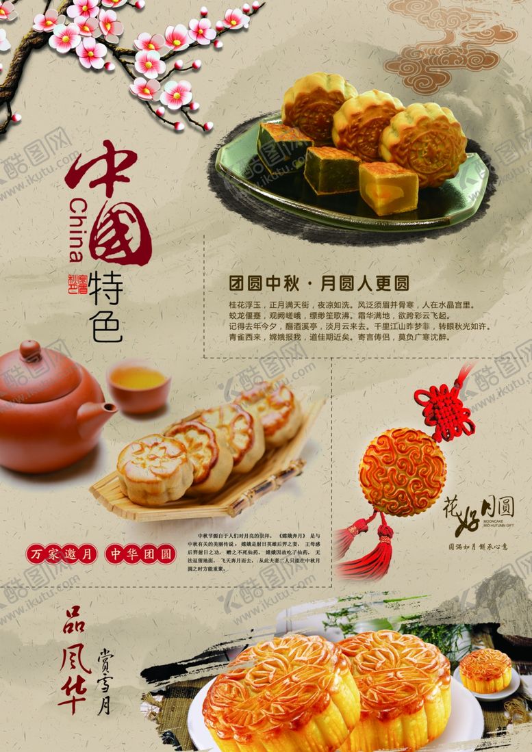 编号：62567309230918008626【酷图网】源文件下载-中秋国庆