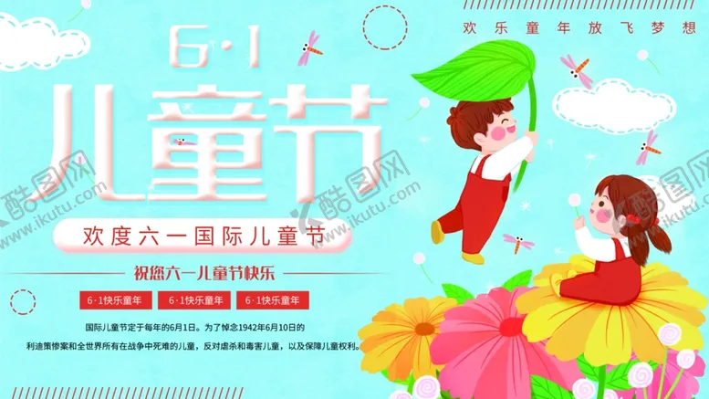编号：66940406291610407493【酷图网】源文件下载-欢乐六一儿童节童趣画面