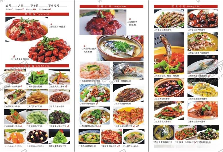 编号：26464804031644519000【酷图网】源文件下载-活鱼馆菜单