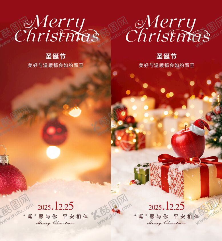 编号：38570604282016168868【酷图网】源文件下载-圣诞节平安夜海报