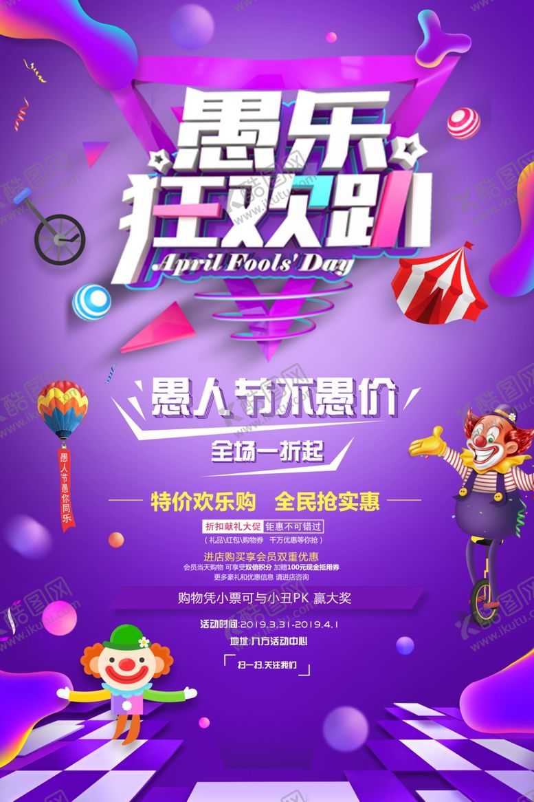 编号：66277809091528424510【酷图网】源文件下载-愚人节