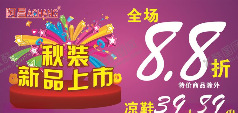 编号：85733409281441346914【酷图网】源文件下载-秋装上市