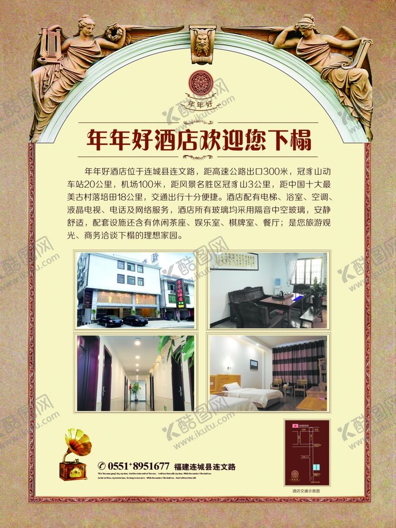 编号：87002306281519091749【酷图网】源文件下载-酒店海报