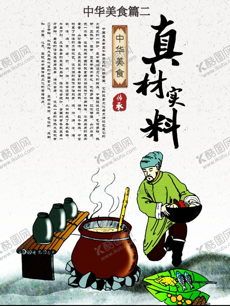 编号：58325807071422166762【酷图网】源文件下载-真材实料