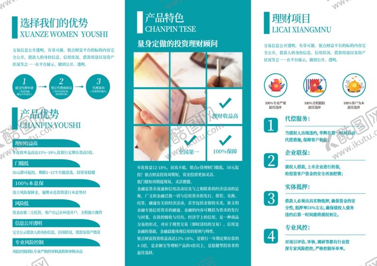 编号：38383205011158148573【酷图网】源文件下载-金融折页