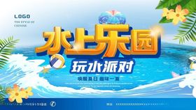 夏季夏天水上乐园派对玩水海报