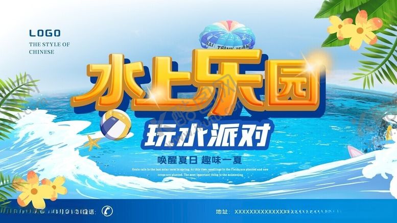 编号：65164005251038047850【酷图网】源文件下载-夏季夏天水上乐园派对玩水海报