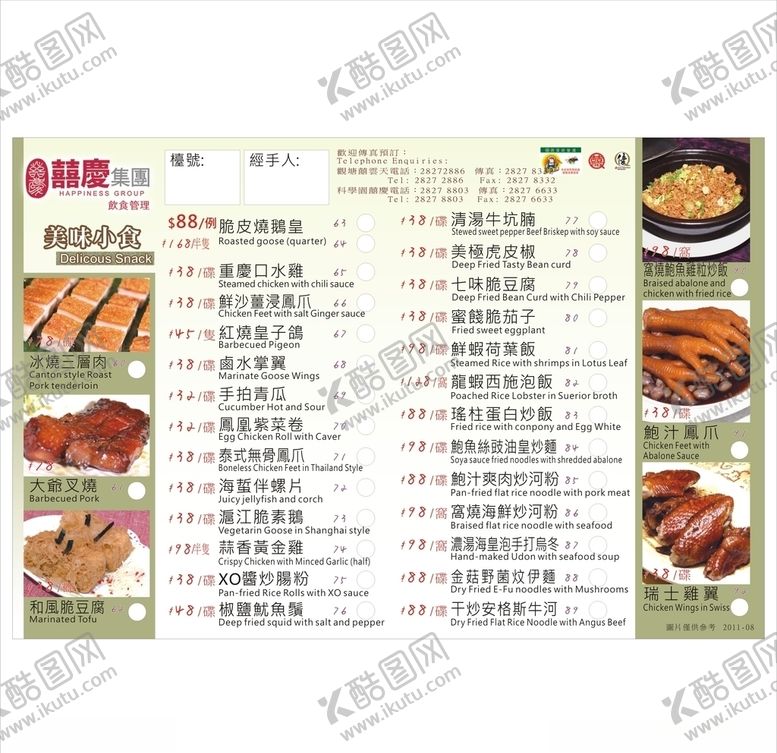 编号：43048506151059261038【酷图网】源文件下载-点心纸菜图点心图