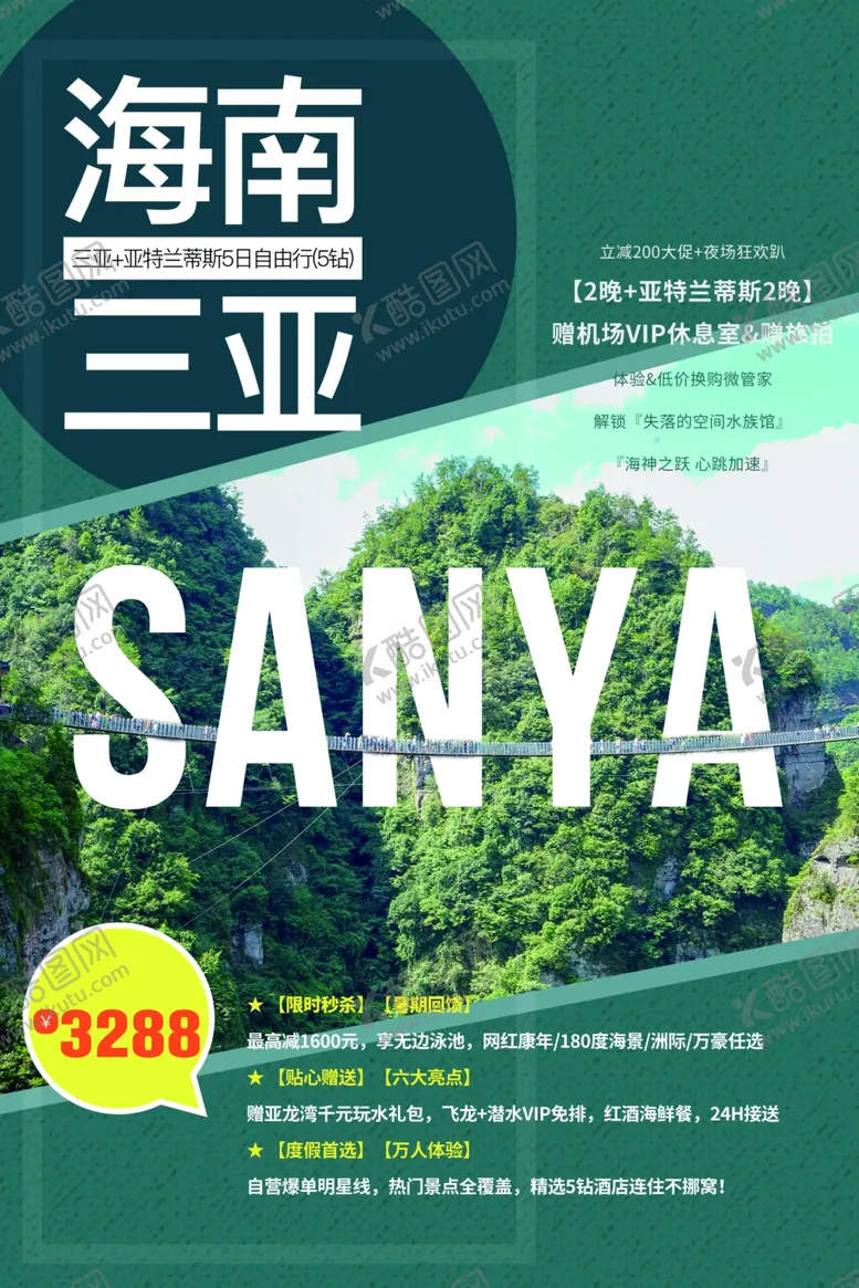 编号：37731207030231097474【酷图网】源文件下载-海南三亚