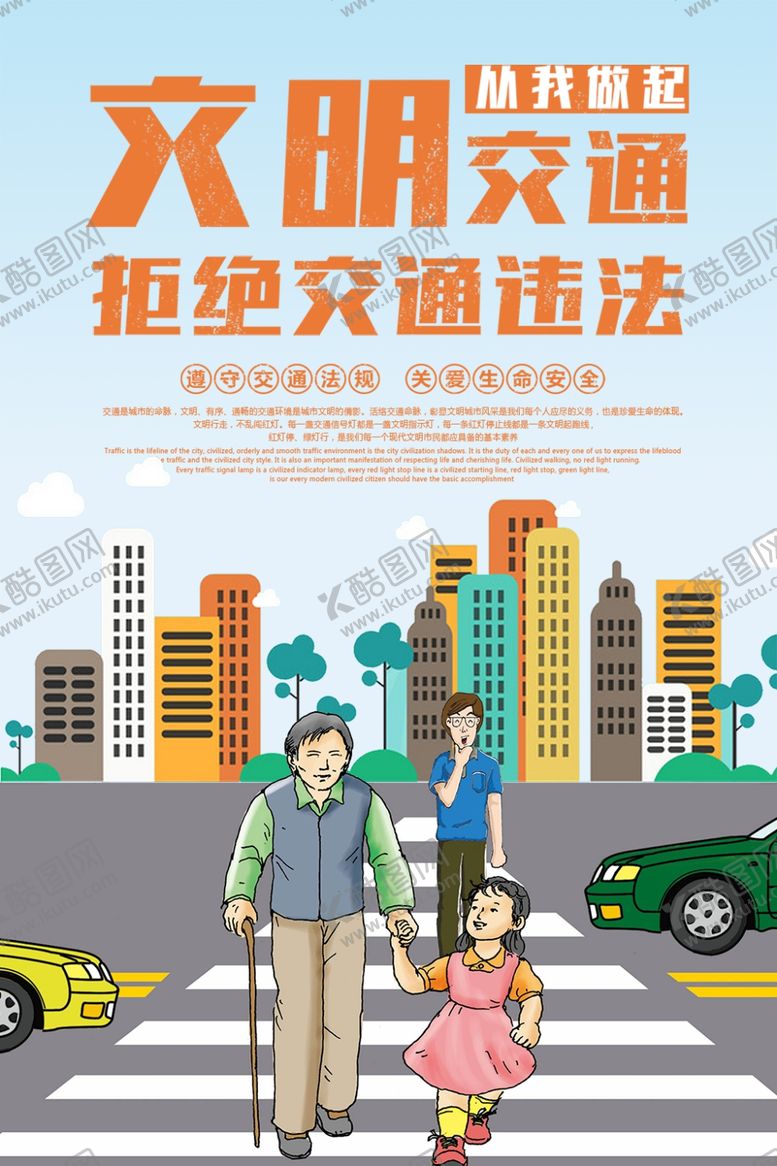 编号：77907809281120512152【酷图网】源文件下载-拒绝交通违法