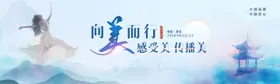 医美活动背景板