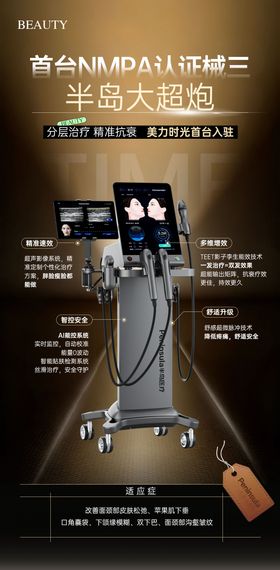 医美半岛大超炮产品海报