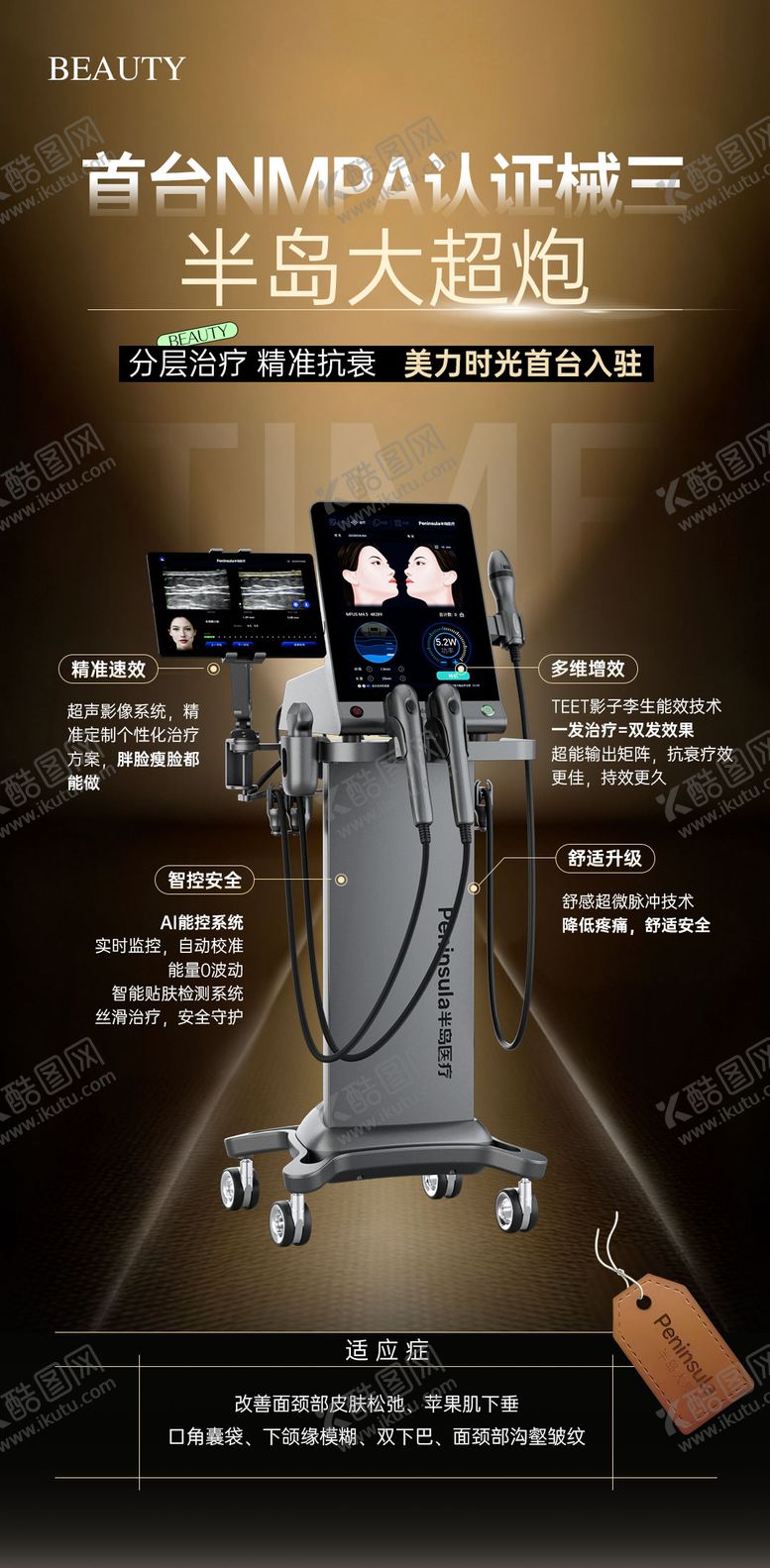 编号：76658411161854536516【酷图网】源文件下载-医美半岛大超炮产品海报