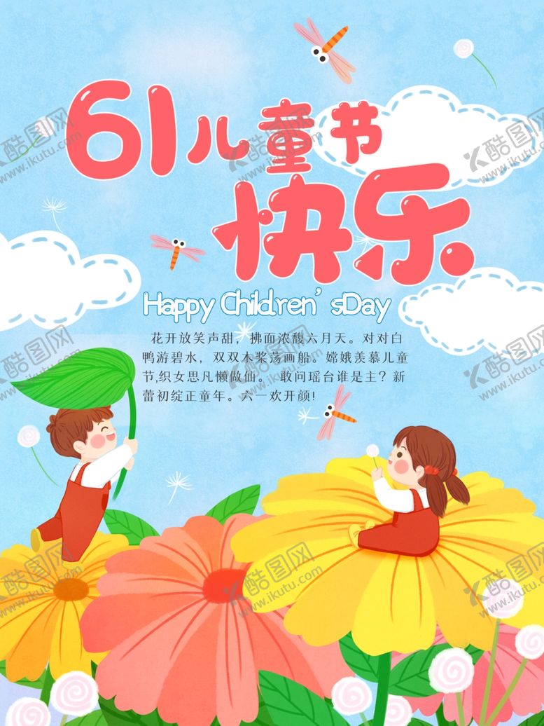 编号：84746110270045278682【酷图网】源文件下载-六一儿童节