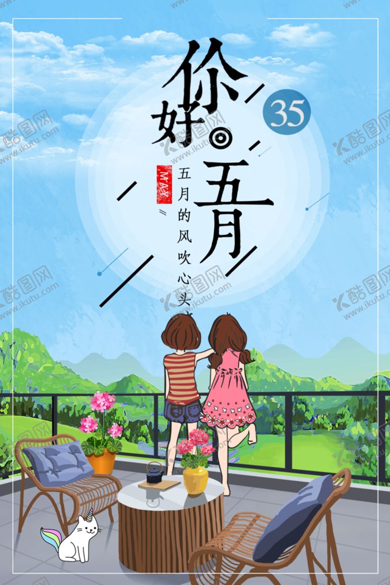 编号：14976010280438538240【酷图网】源文件下载-你好五月