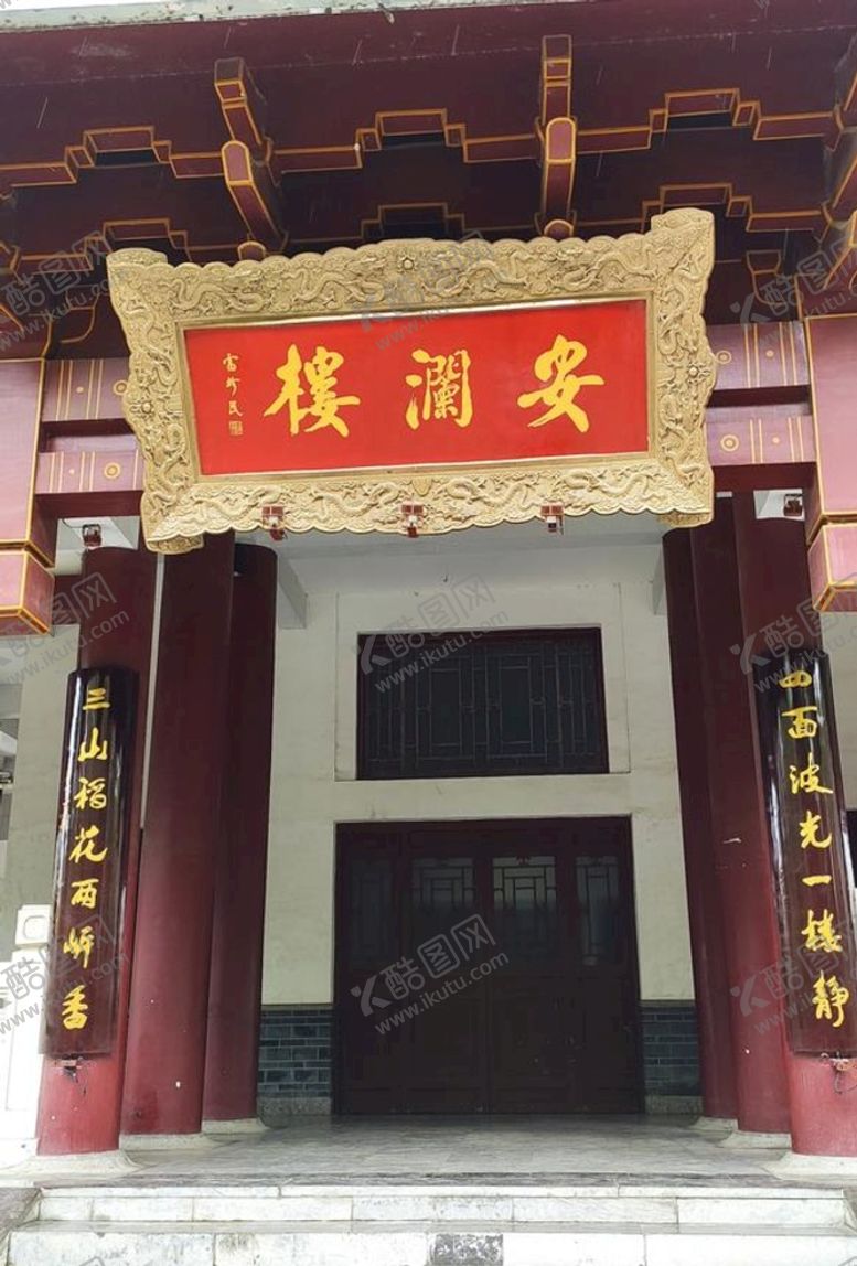 编号：62930809130335369857【酷图网】源文件下载-安澜楼牌匾
