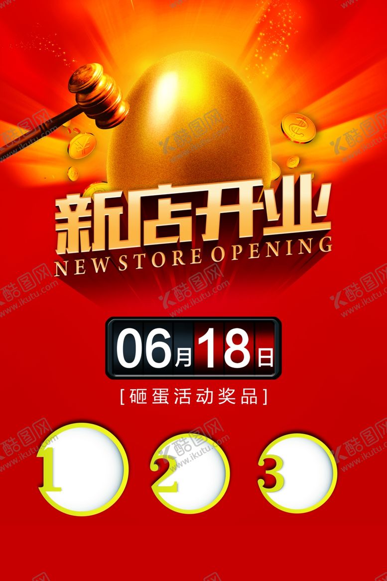 编号：46603010290612412129【酷图网】源文件下载-新店开业砸金蛋促销活动海报素材