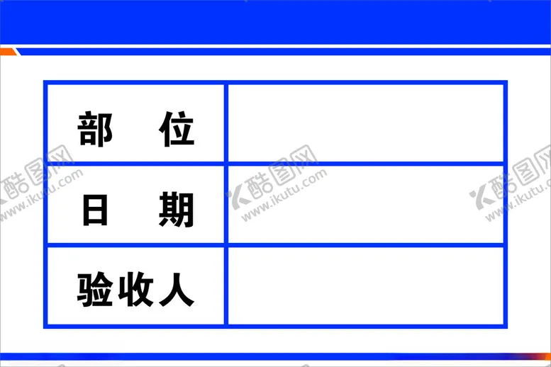 编号：17714102151605428222【酷图网】源文件下载-验收牌