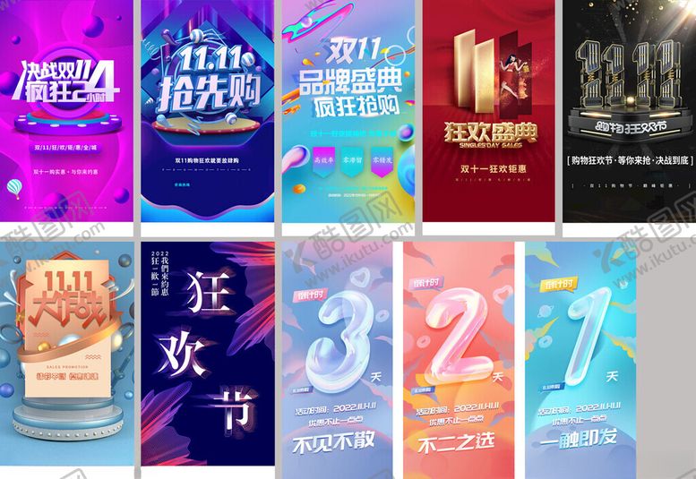 编号：72820209212124042959【酷图网】源文件下载-双十一海报