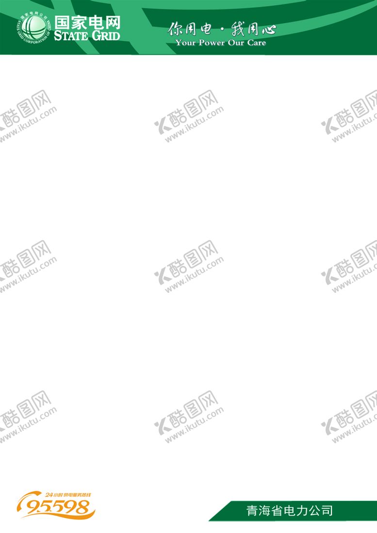 编号：55570310221057511561【酷图网】源文件下载-国家电网
