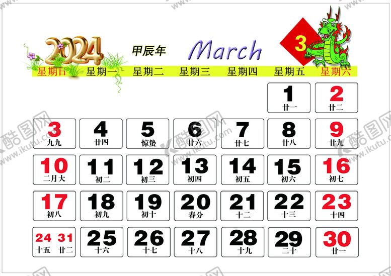 编号：31074909260357126371【酷图网】源文件下载-2024年年3月历