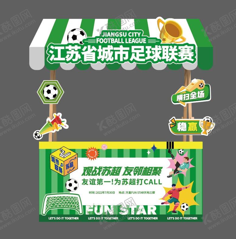 编号：72441411111808339770【酷图网】源文件下载-苏超摊位市集